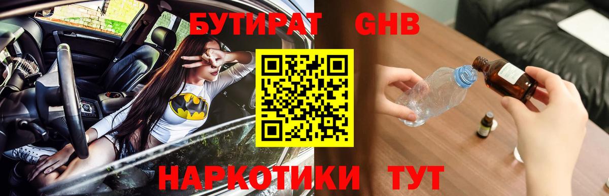 БУТИРАТ 99%  Вход с VPN  Таганрог 