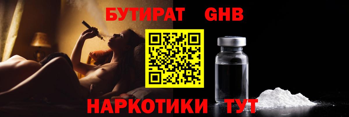 БУТИРАТ жидкий экстази Таганрог