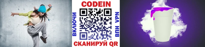 Кодеиновый сироп Lean Purple Drank  Таганрог 
