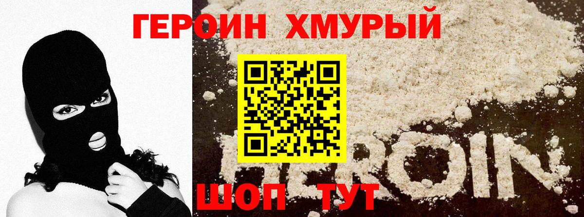 Таганрог  ГЕРОИН хмурый  Вход с VPN 