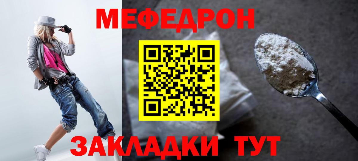Меф мяу мяу Таганрог