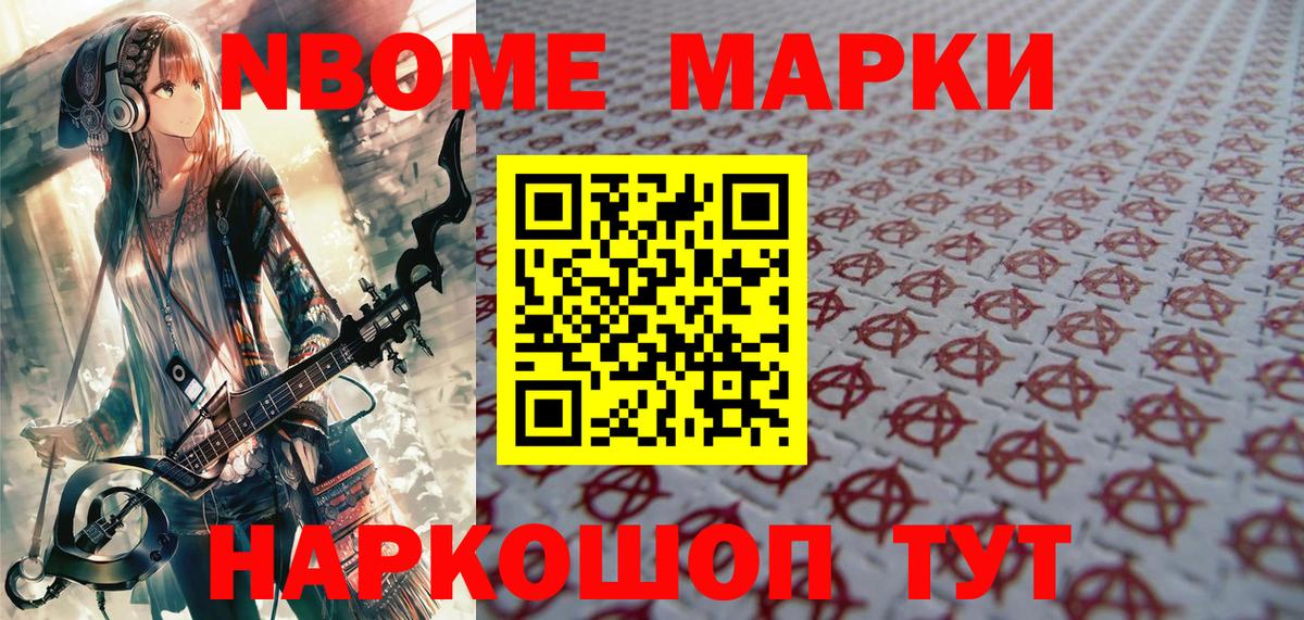 Марки NBOMe 1,8мг  Марки NBOMe  Вход с VPN  Таганрог  Марки NBOMe 1,8мг 