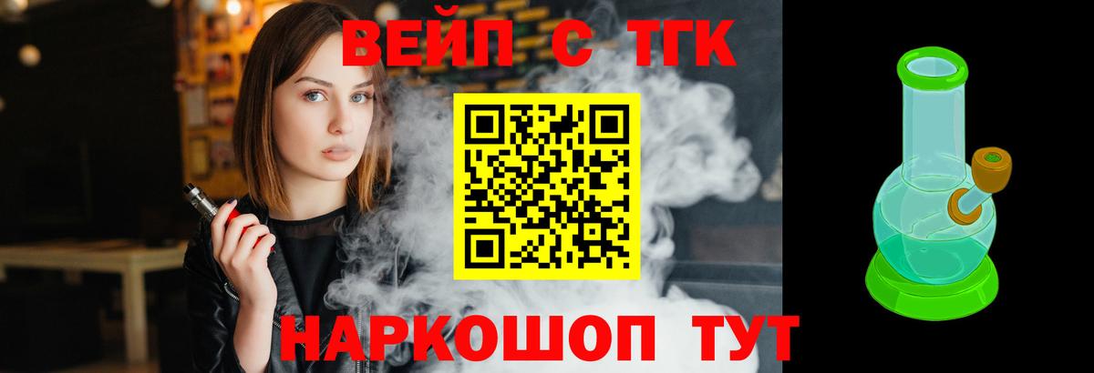 ТГК жижа  ТГК вейп  где найти наркотики  Вход с VPN  Таганрог 